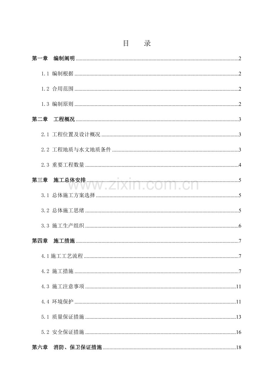 长螺旋钻孔桩施工方案.doc_第2页