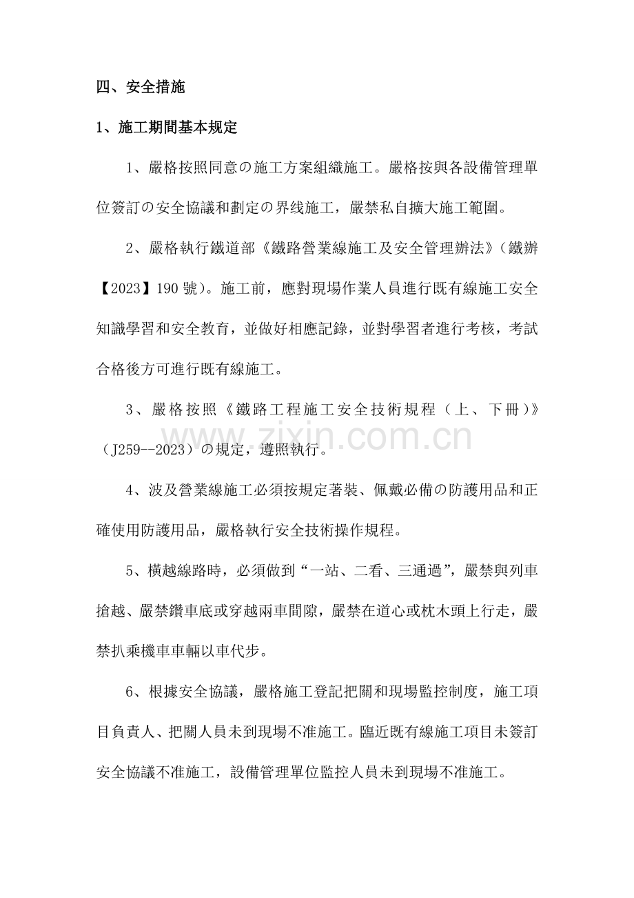 临近铁路线施工安全防护专项方案.doc_第2页