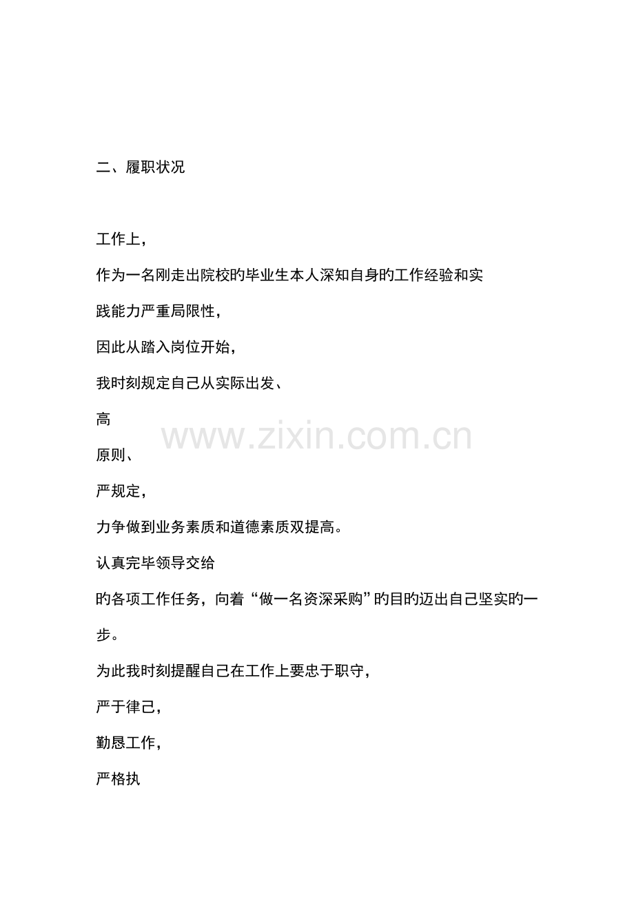 2023年装饰材料员年终总结.doc_第1页