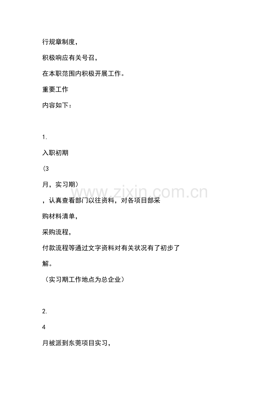 2023年装饰材料员年终总结.doc_第2页