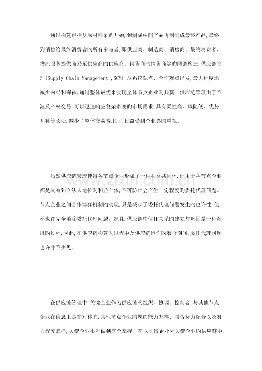 供应链管理中的委托代理问题及其对策(2).doc_第2页
