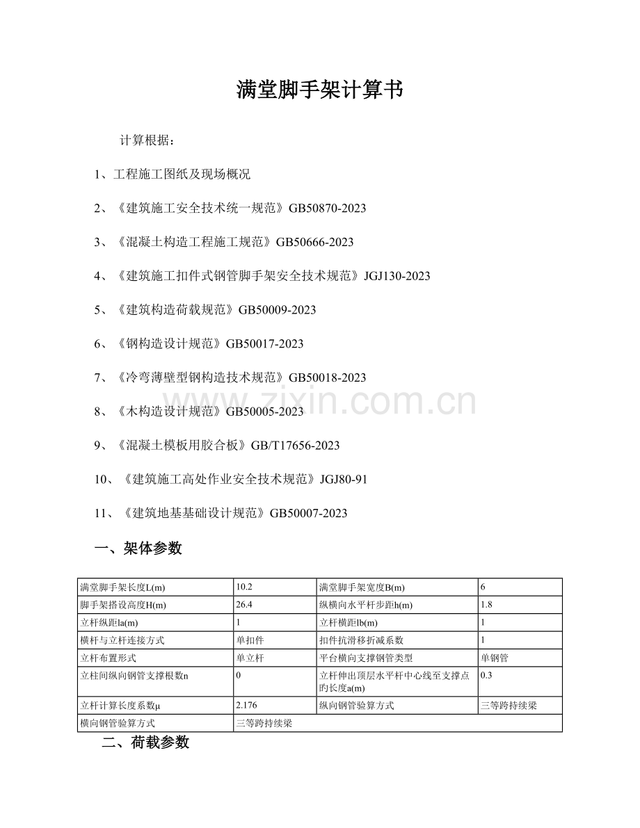 连廊计算书.doc_第1页