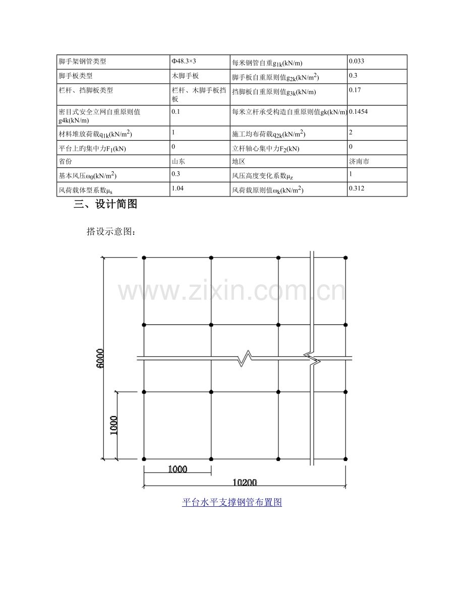 连廊计算书.doc_第2页