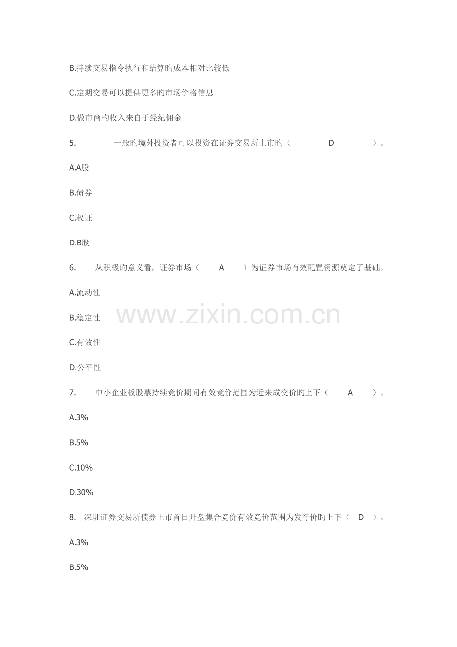 2023年6月证券从业考试证券交易押题及答案.doc_第2页