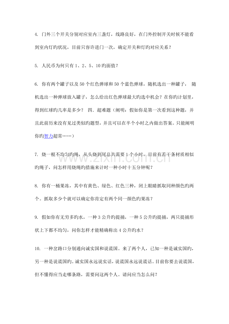 2023年条有趣的微软面试题.doc_第2页