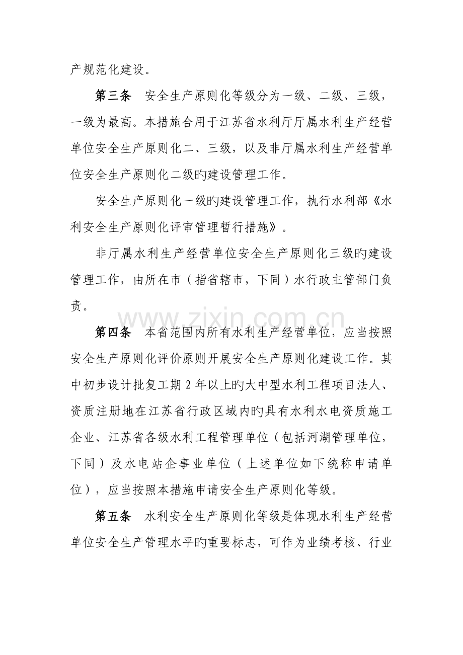 江苏水利安全生产标准化.doc_第2页