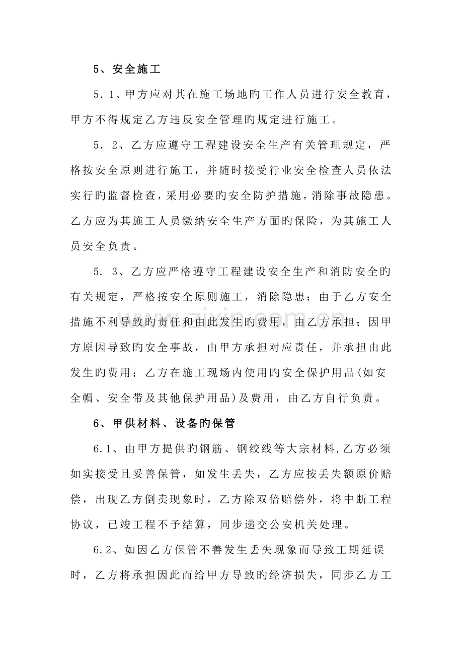 吉草高速桥涵施工合同.doc_第2页