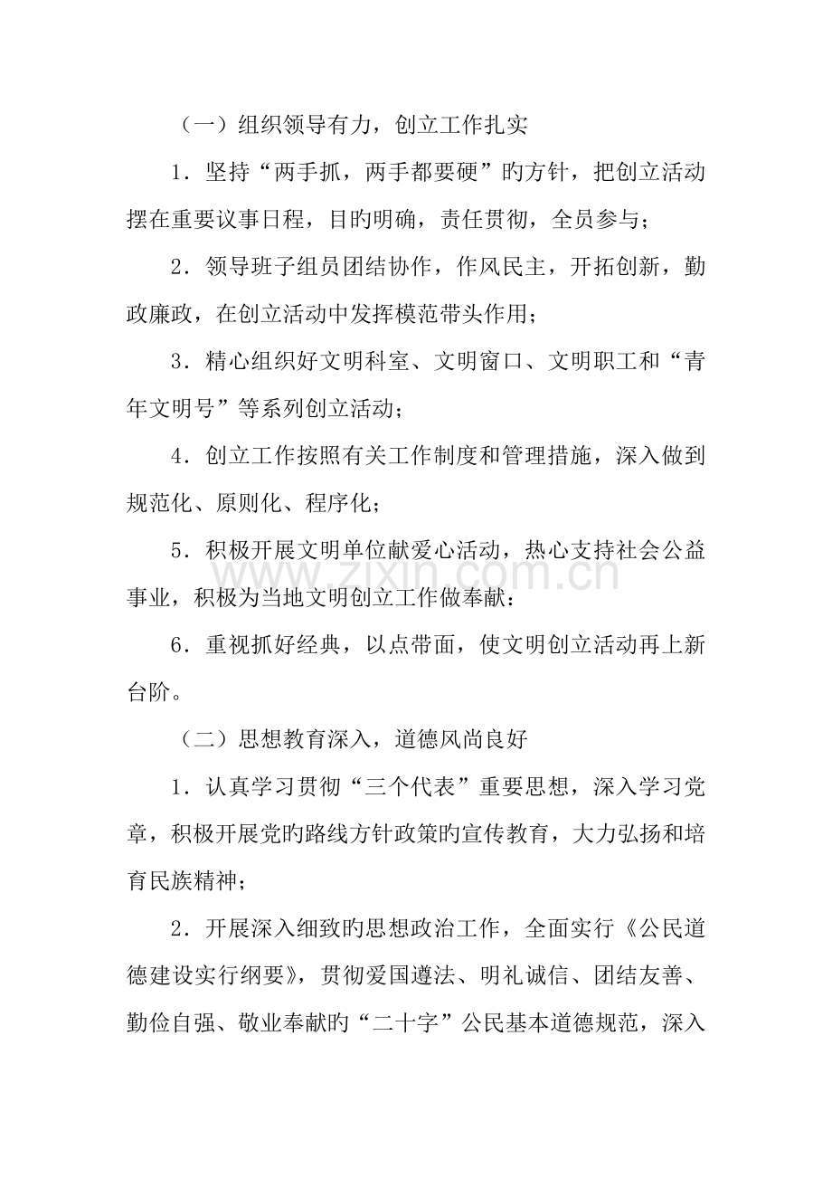 分公司文明单位创建方案.doc_第2页