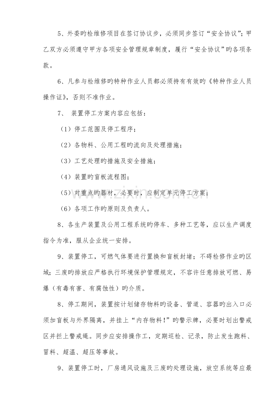 检维修安全管理制度.doc_第2页