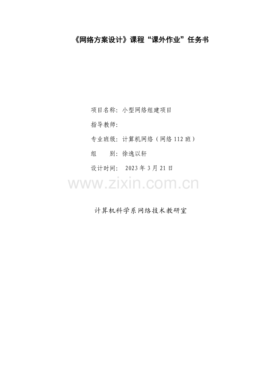 网络规划与设计小型网络组建项目.doc_第1页