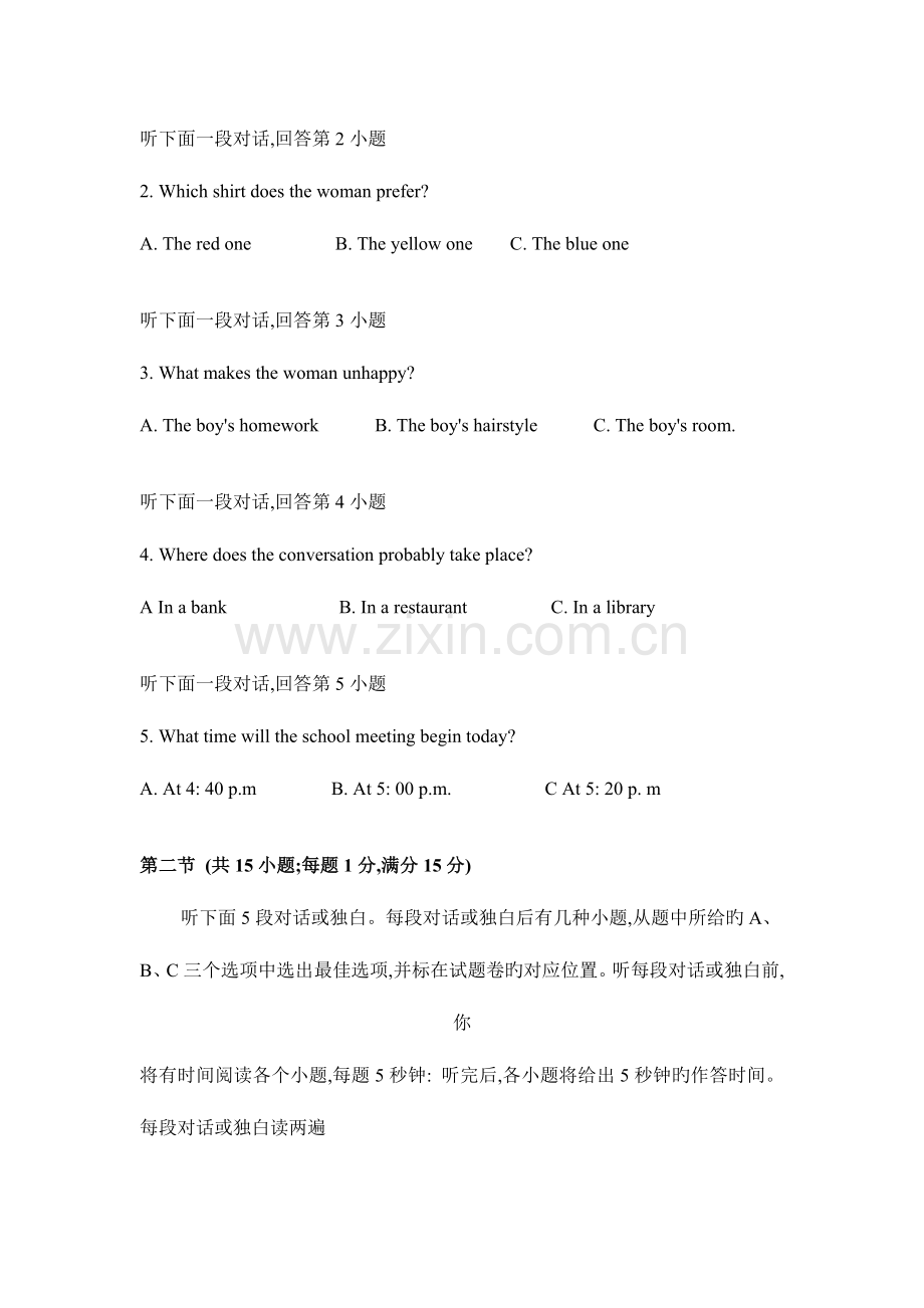 2023年湖南省普通高中学业水平考试.doc_第2页