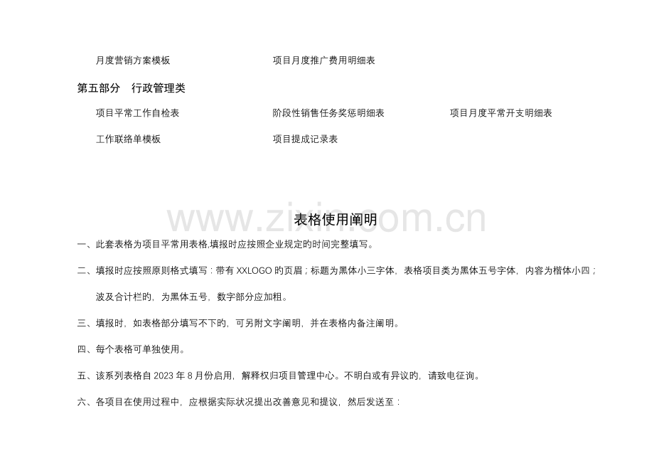 2023年房地产全程营销策划全套表格.doc_第2页