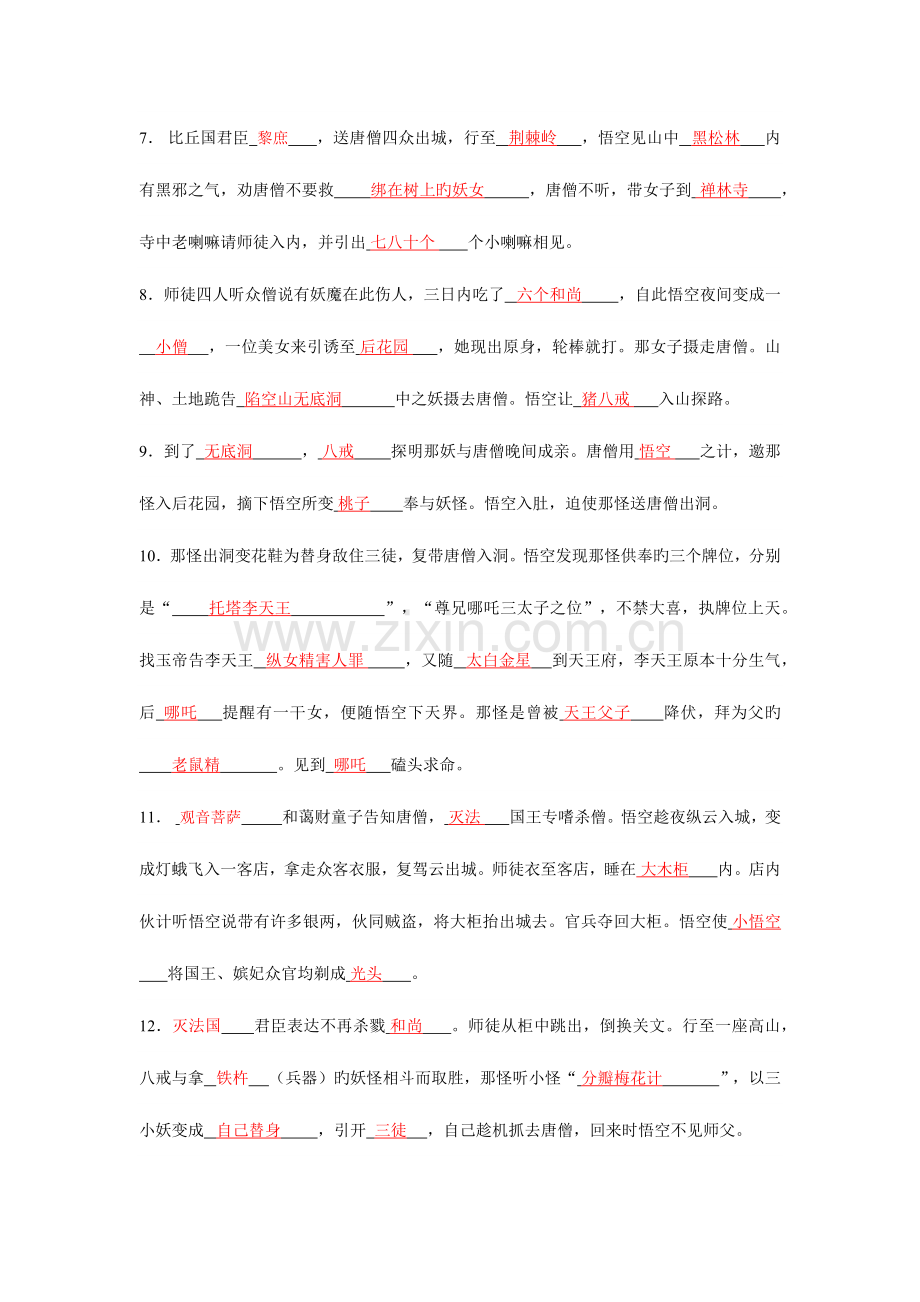 2023年西游记回知识点和答案.docx_第2页