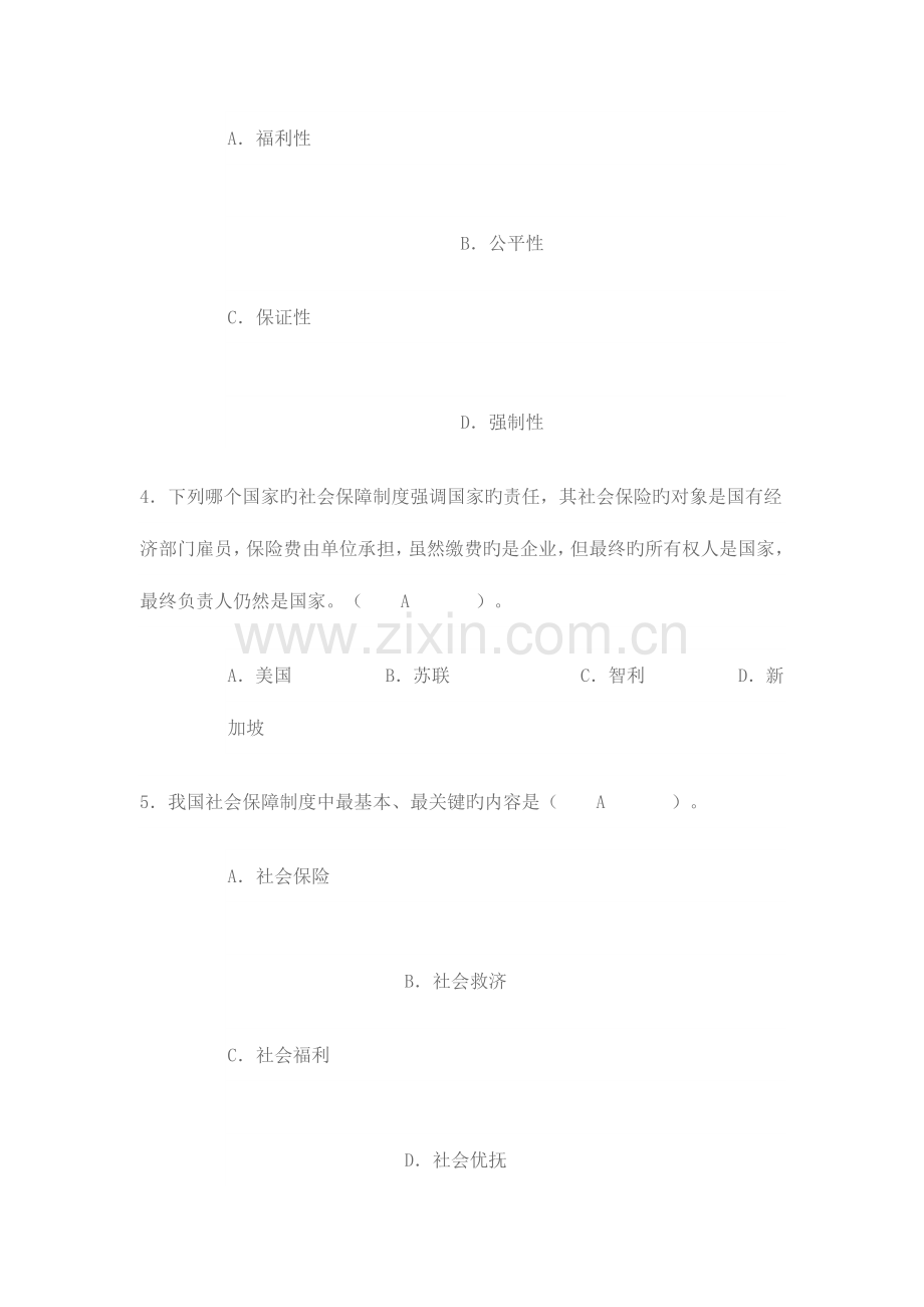2023年社区工作者岗位培训社会保障基础作业一.doc_第2页