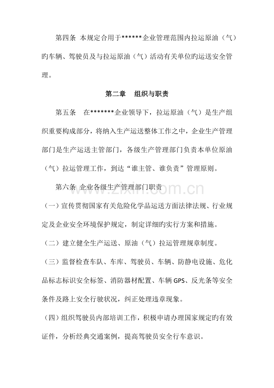 原油运输管理规定.docx_第2页
