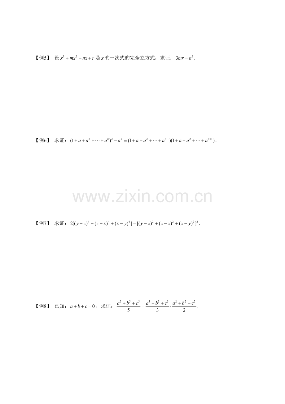 2023年初中数学竞赛整式的恒等变形.doc_第2页