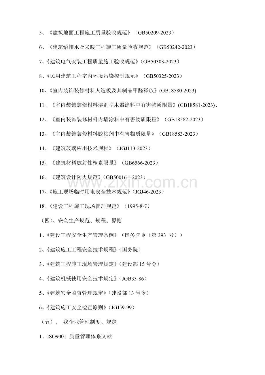 大学公寓楼改造施工组织设计正文.doc_第2页