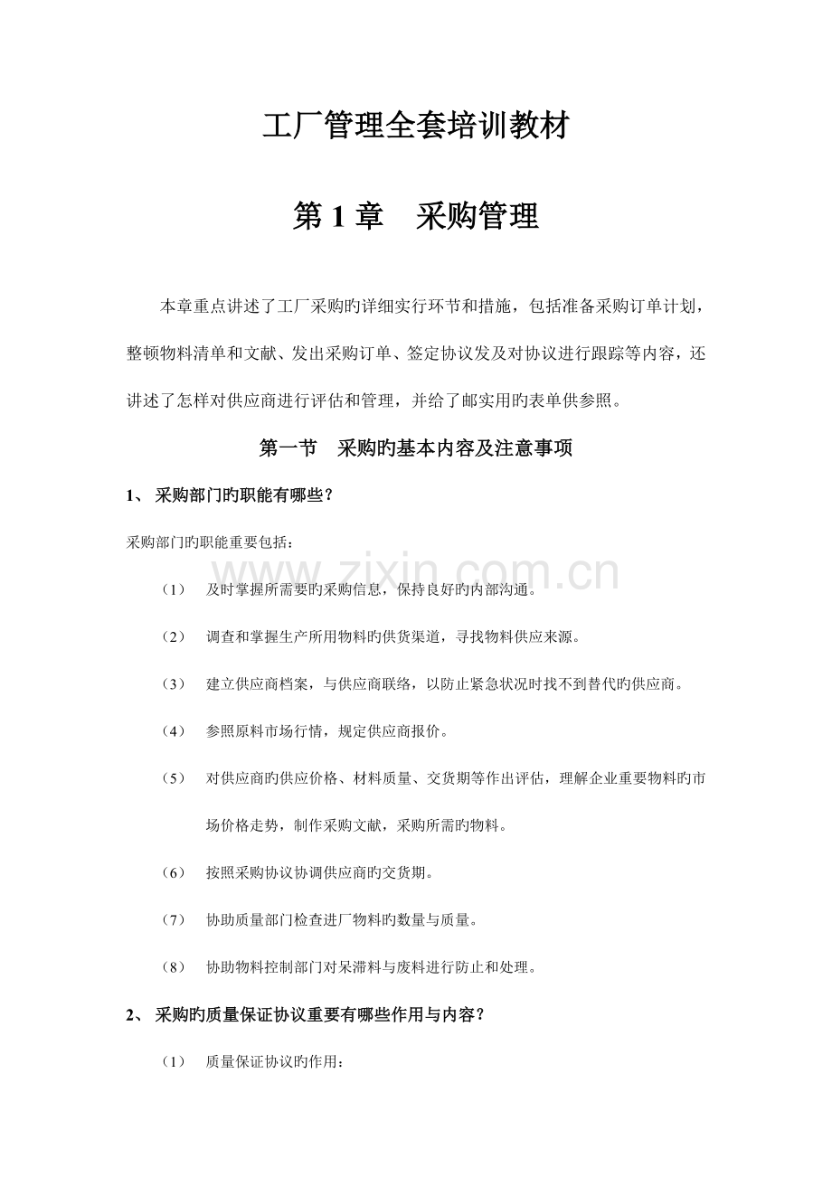 2023年工厂管理全套培训教材汇编.doc_第1页