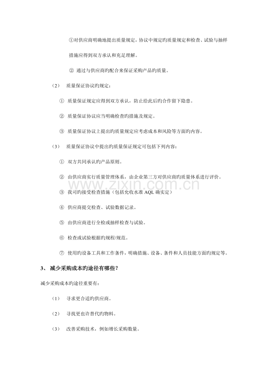2023年工厂管理全套培训教材汇编.doc_第2页