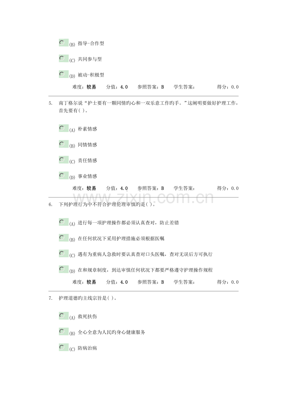 2023年护理伦理学在线作业参考答案适用.doc_第2页