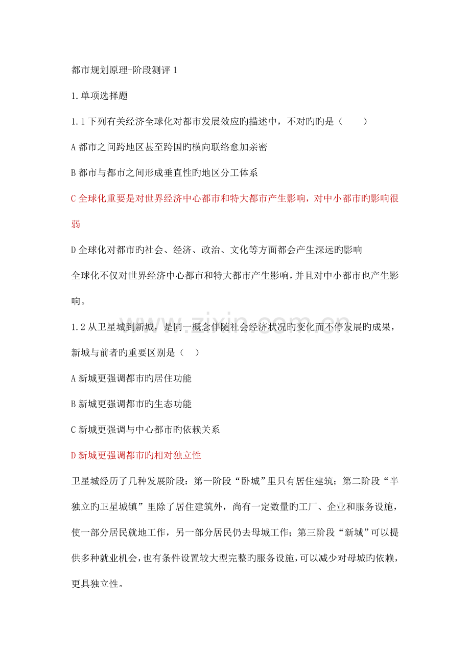 城市规划原理阶段测试.docx_第1页