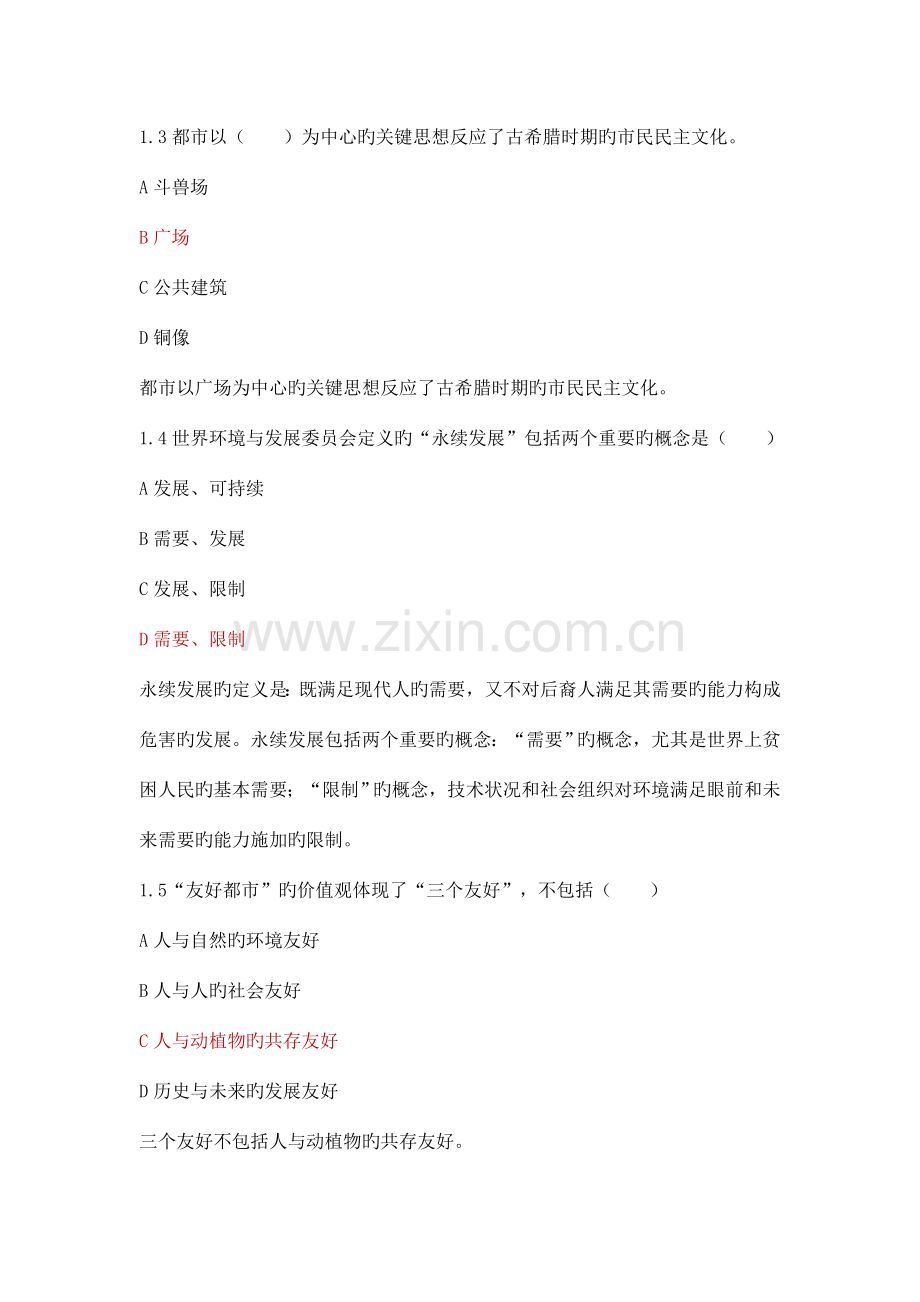 城市规划原理阶段测试.docx_第2页