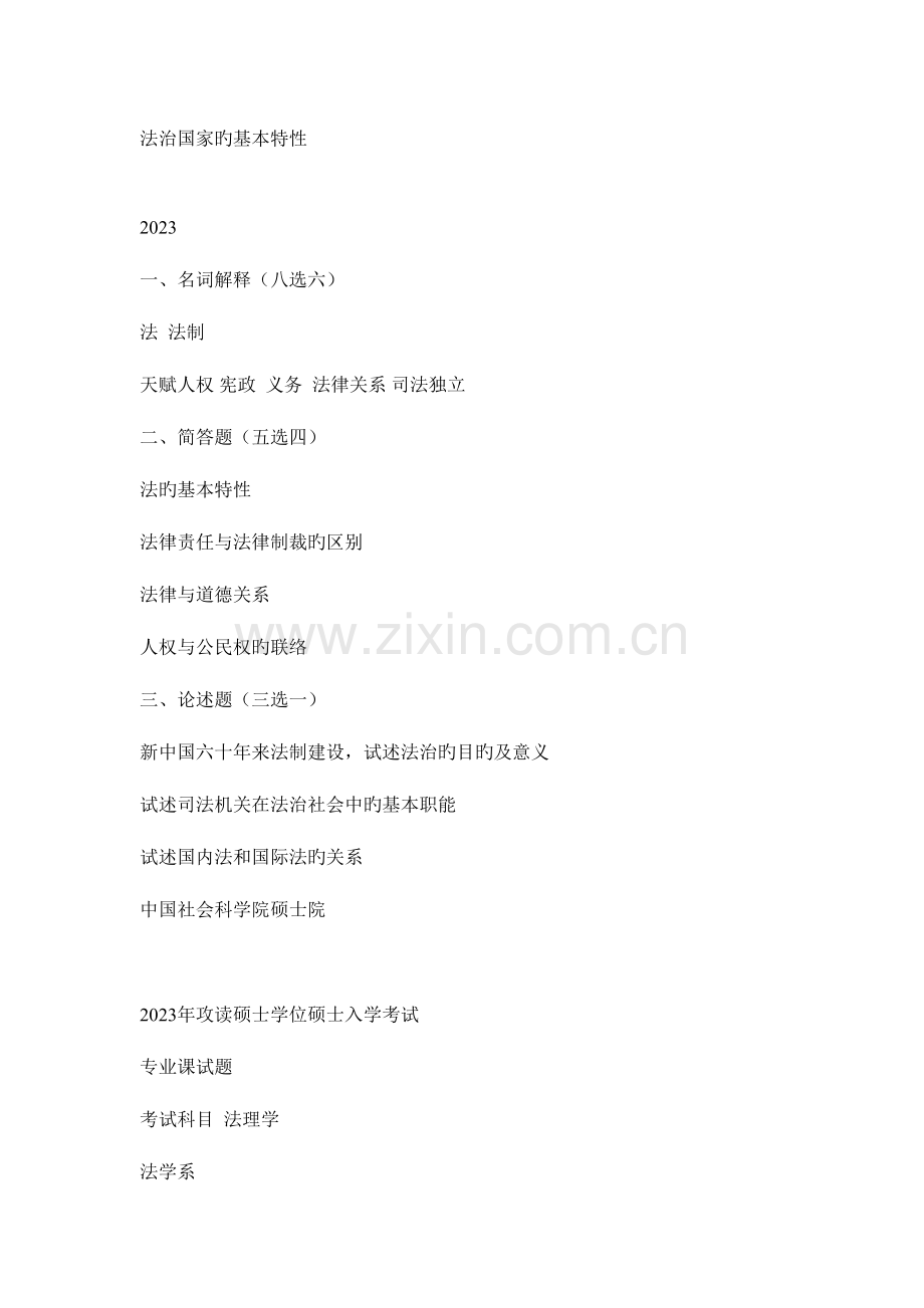 2023年社科院考研法学系业务课一真题法理学.doc_第2页