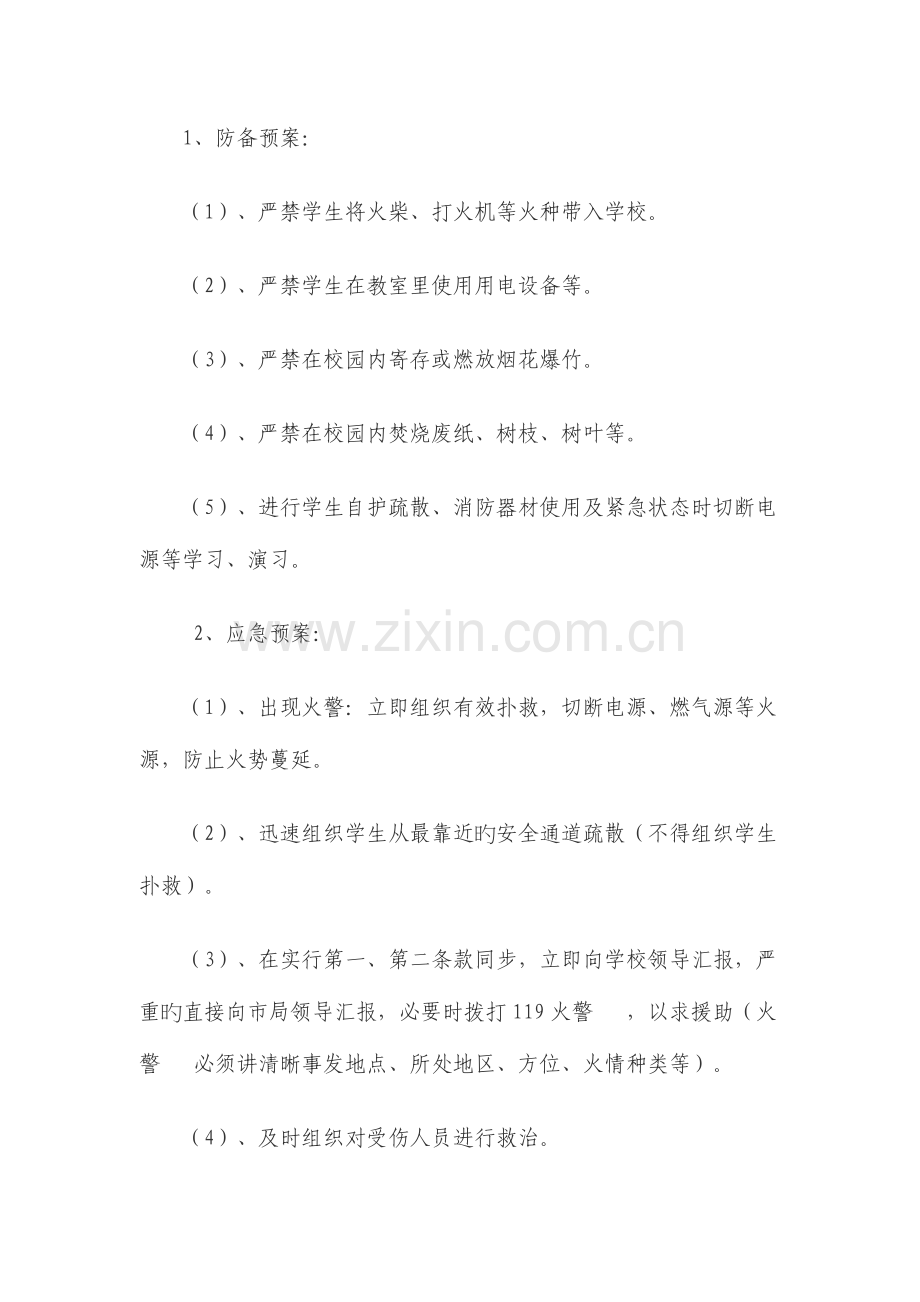 2023年西岳中学安全事故应急预案.doc_第2页