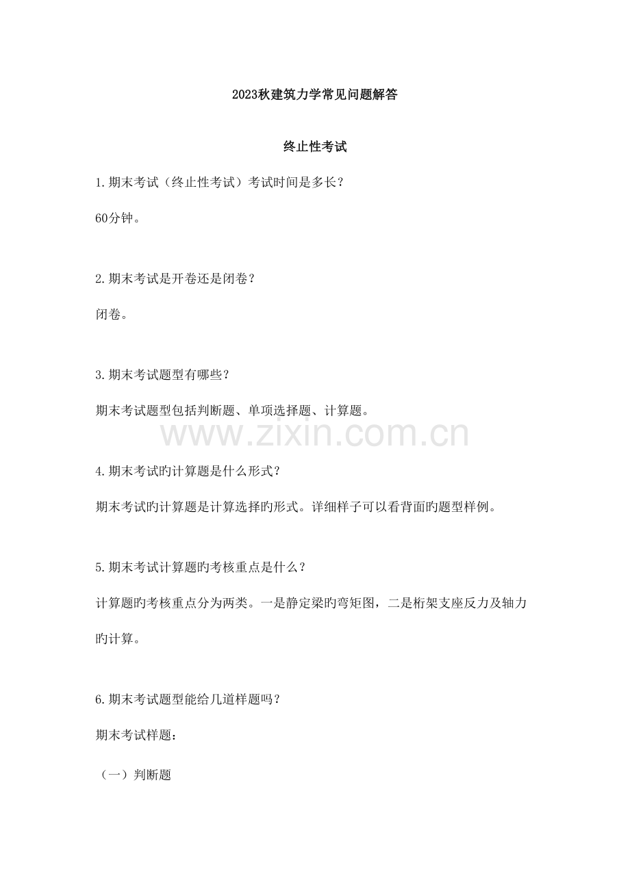 2023年建筑力学考试题库.doc_第1页
