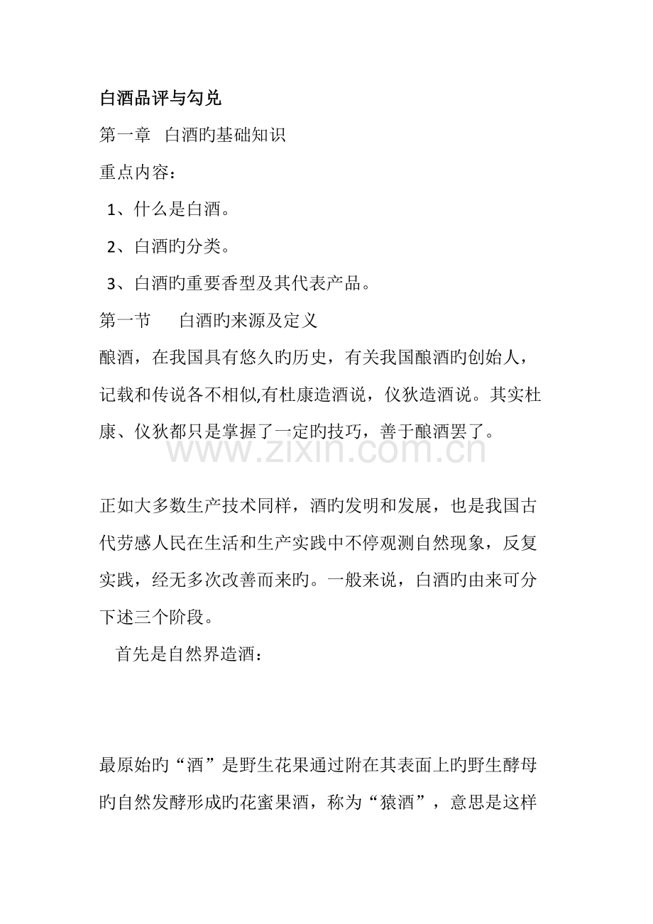 2023年白酒的入门知识点.doc_第1页