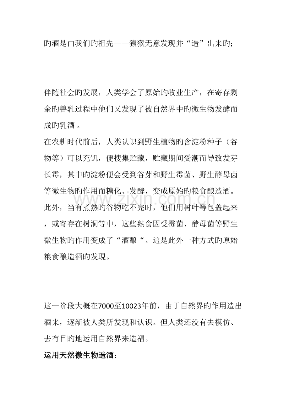 2023年白酒的入门知识点.doc_第2页