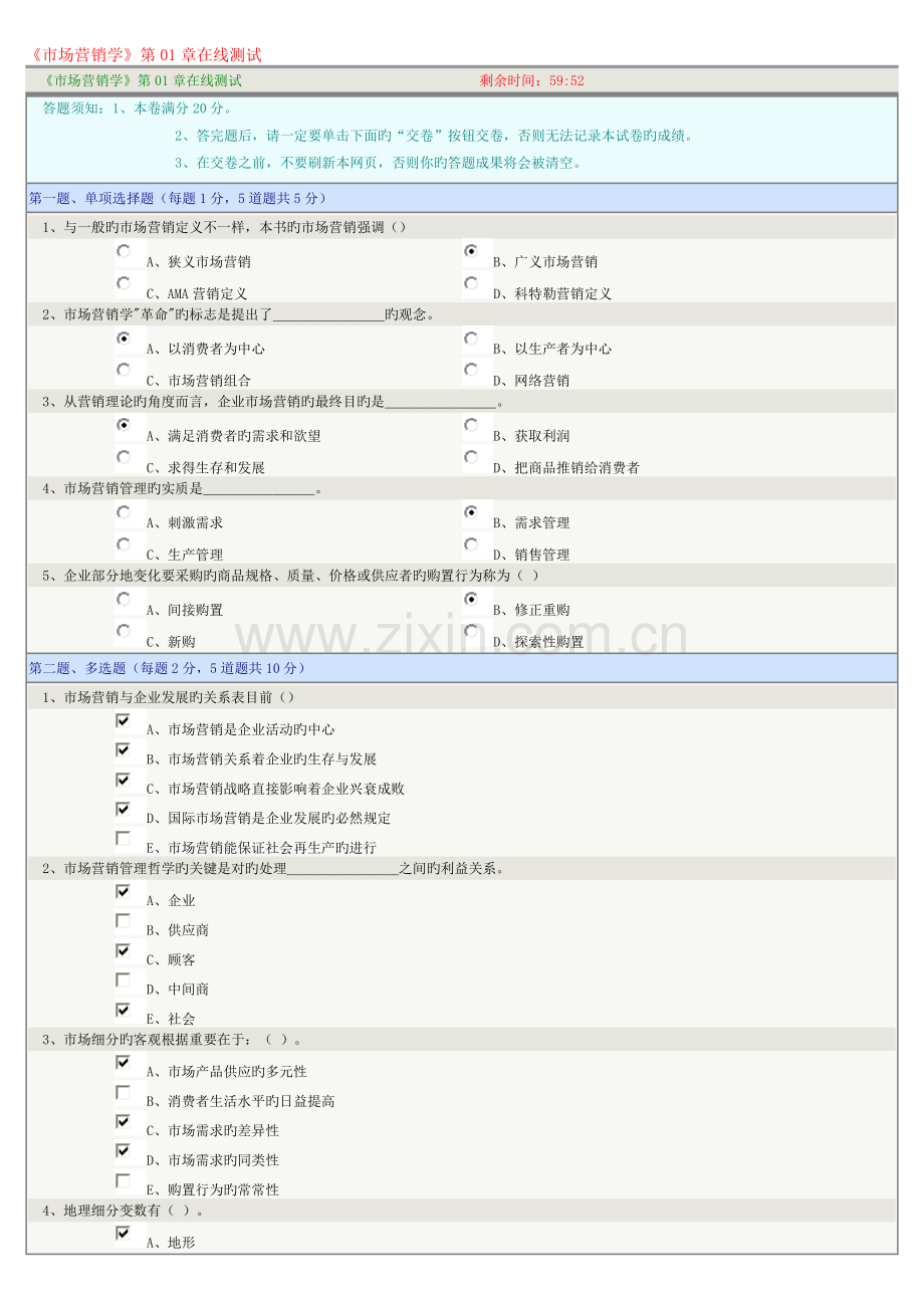 2023年郑州大学远程教育市场营销学在线测试试题.docx_第1页
