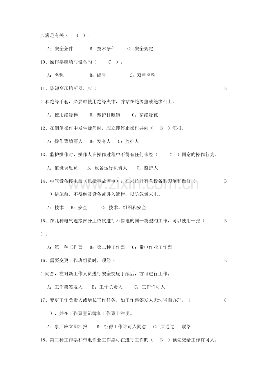 2023年高压运行操作工比武应知题库.doc_第2页
