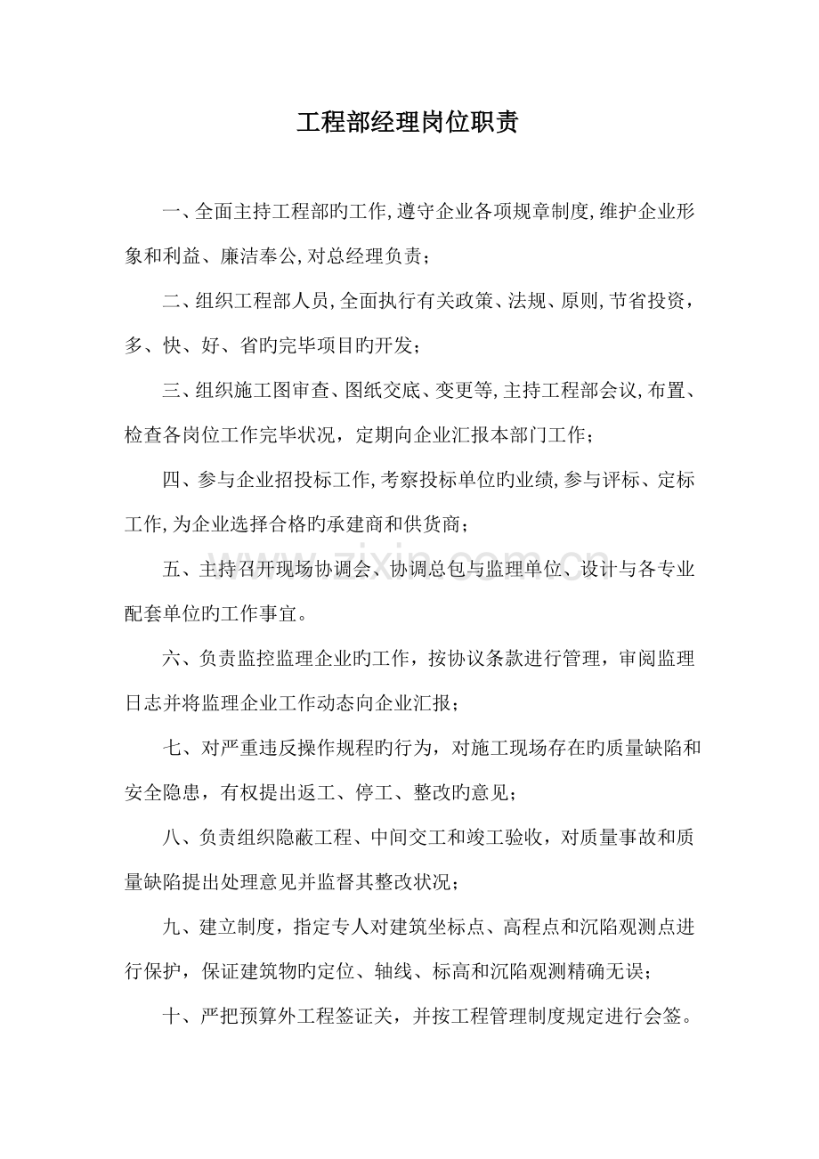 岗位职责.doc_第1页