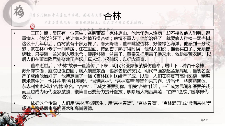 中医学概要绪论市公开课一等奖省优质课赛课一等奖课件.pptx_第1页