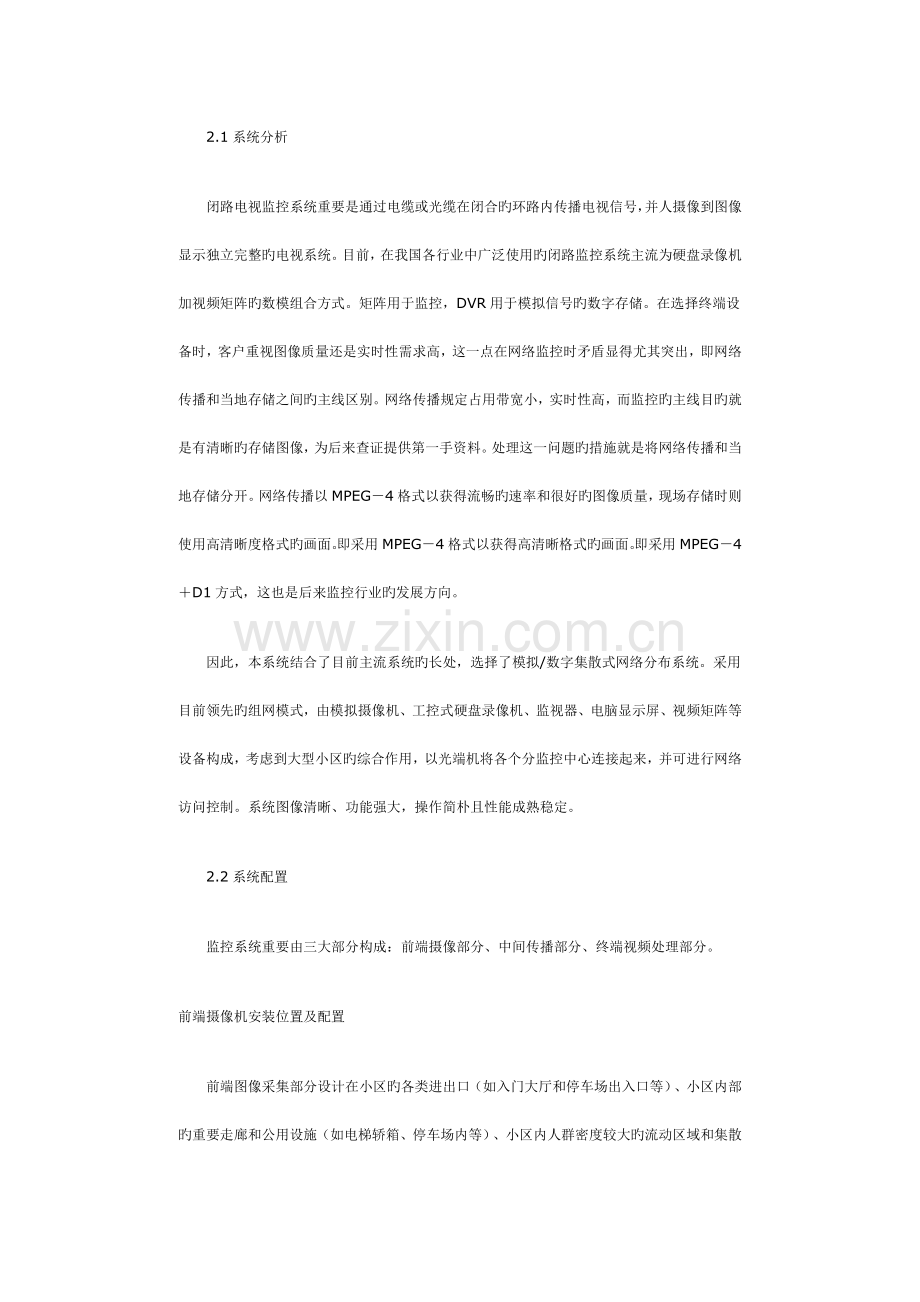 小区电视监控系统解决方案.doc_第2页