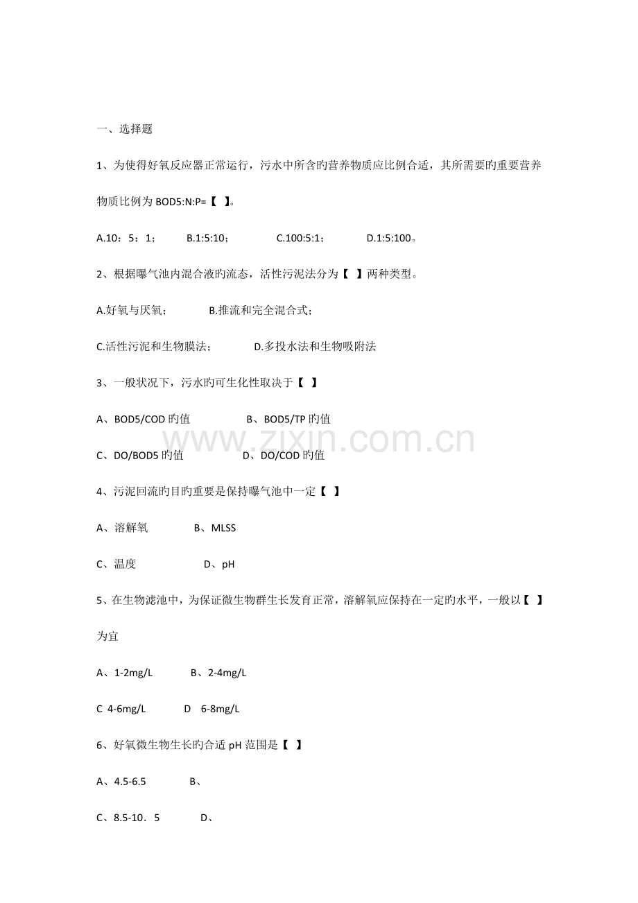 2023年水处理基础知识试题及答案.docx_第1页