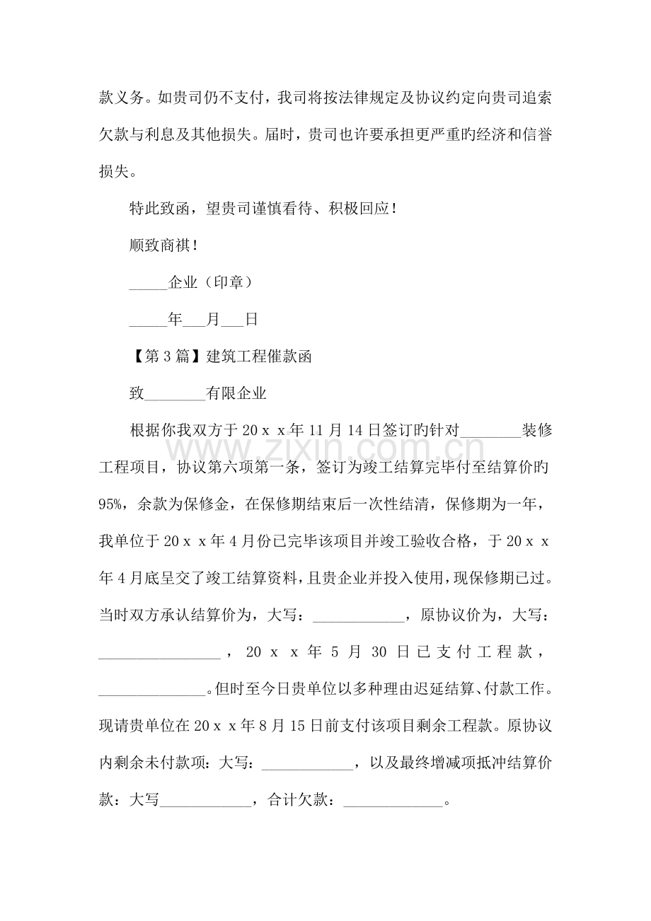 建筑工程催款函.doc_第2页