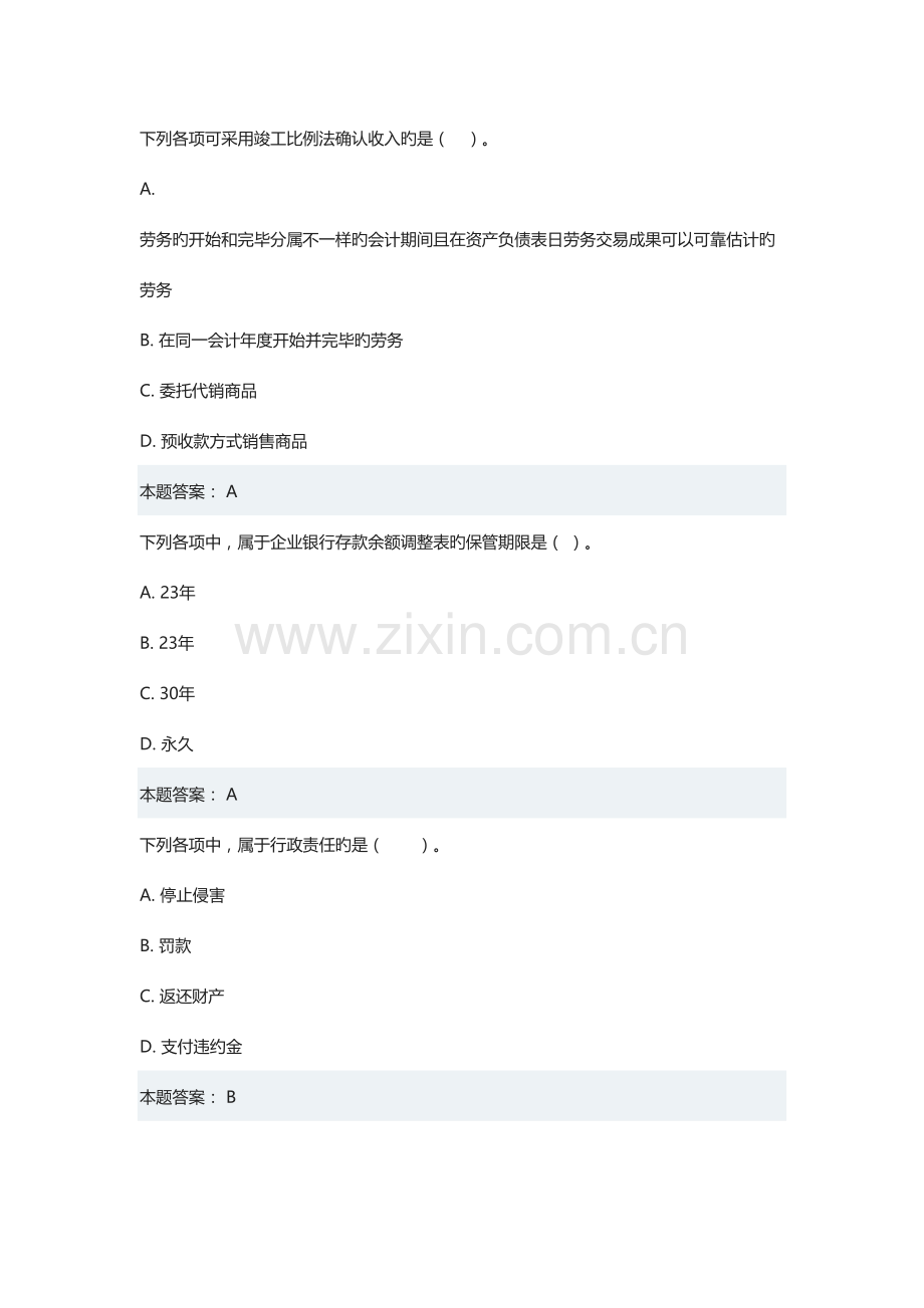 2023年会计从业考试题.doc_第1页