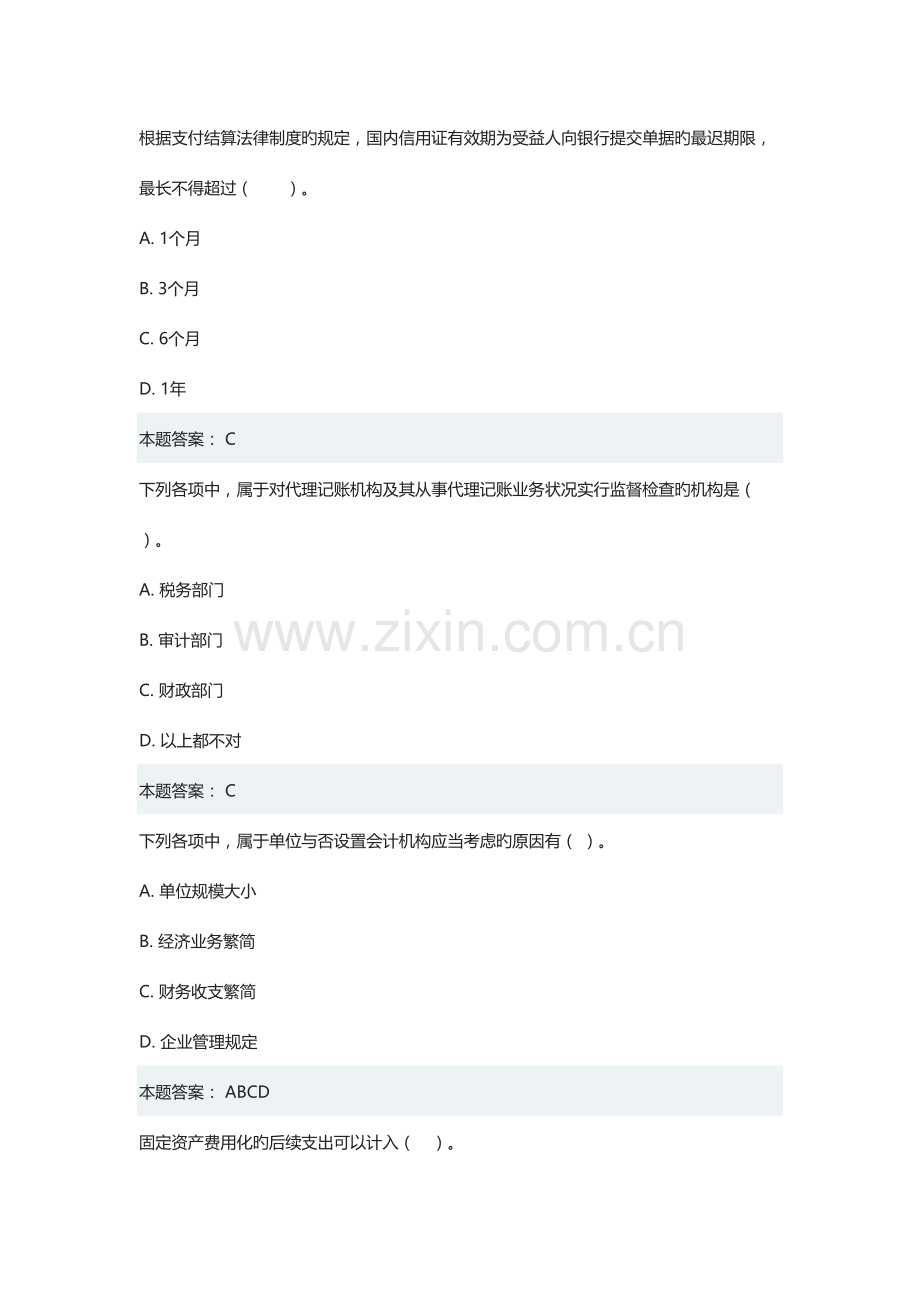 2023年会计从业考试题.doc_第2页