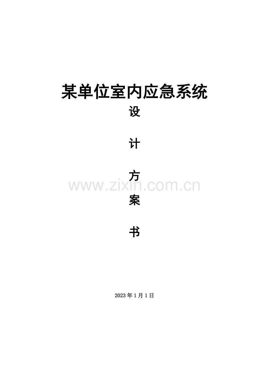办公大楼智能化解决方案.doc_第1页
