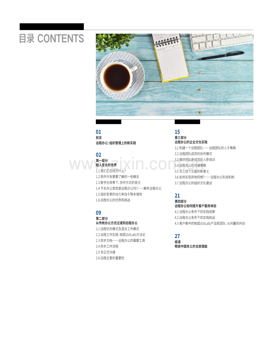 极狐(GitLab)远程办公白皮书.pdf_第2页