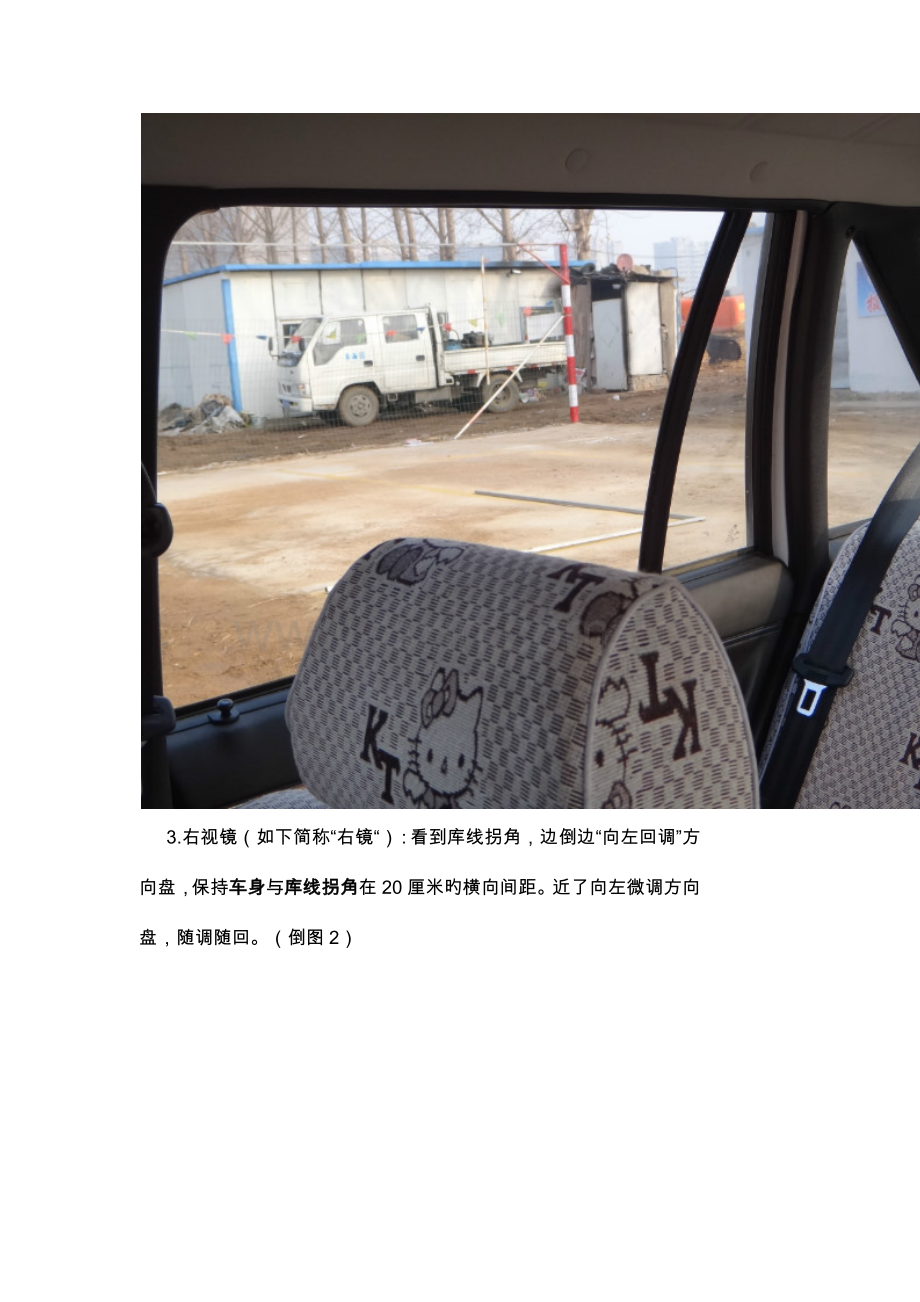 新交规科目二场地操作流程.docx_第2页