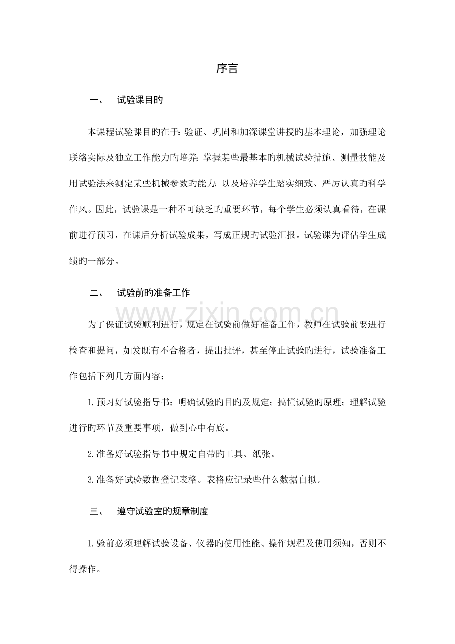 2023年机械设计实验报告.doc_第2页