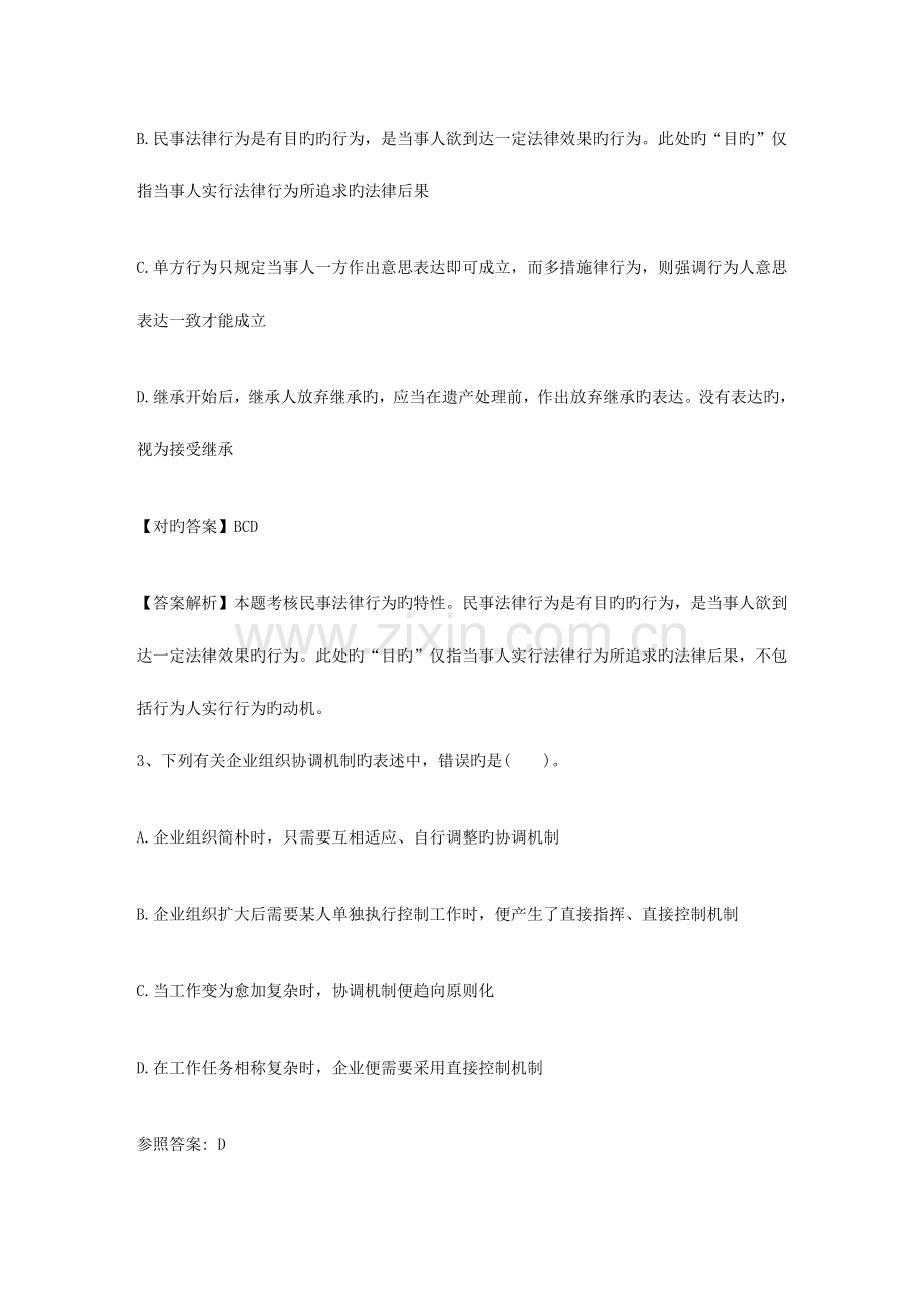 2023年从业资格考试会计基础考点所有者权益筹资.doc_第2页