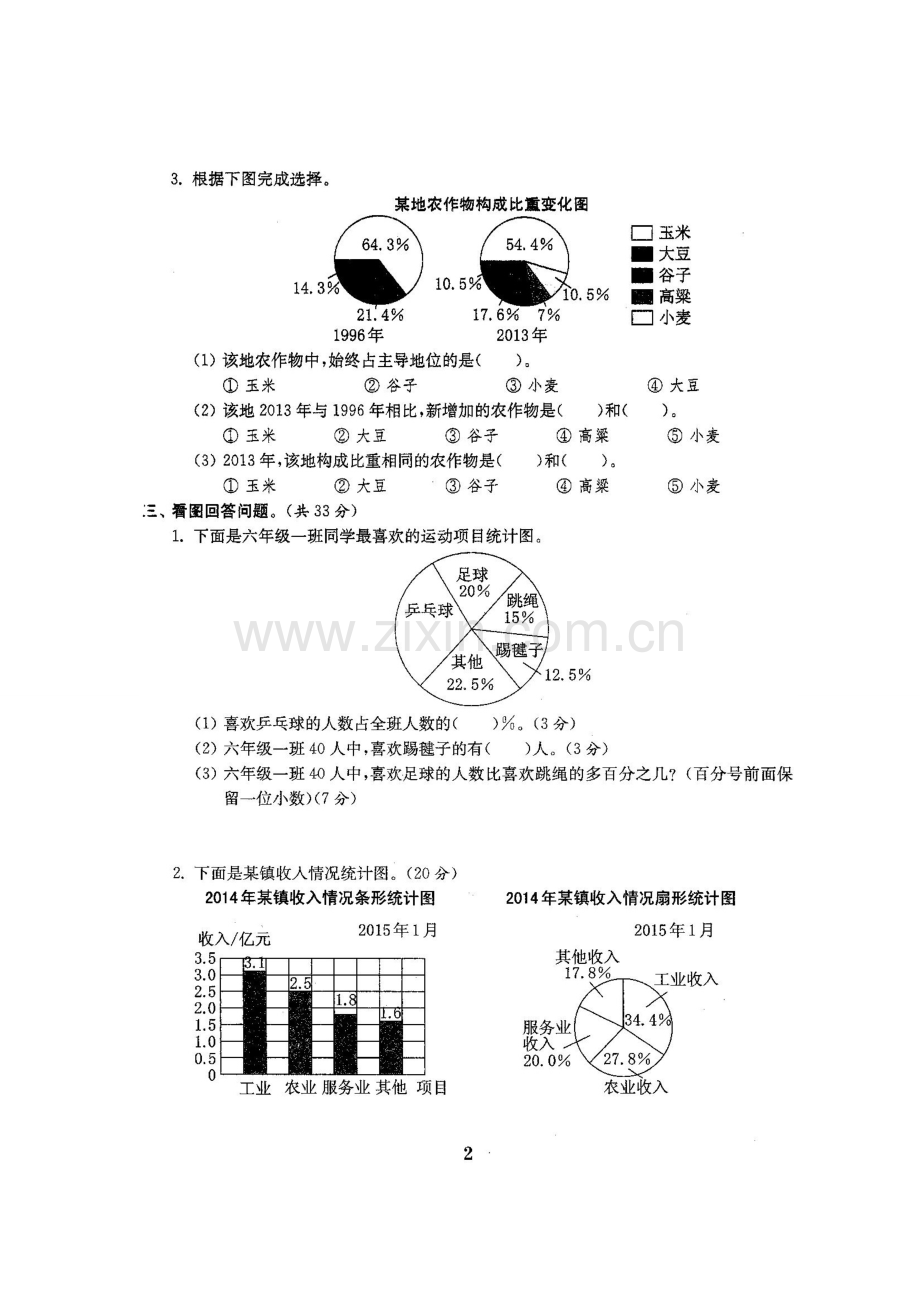 2023年苏教版六年级数学下册试卷全套.doc_第2页