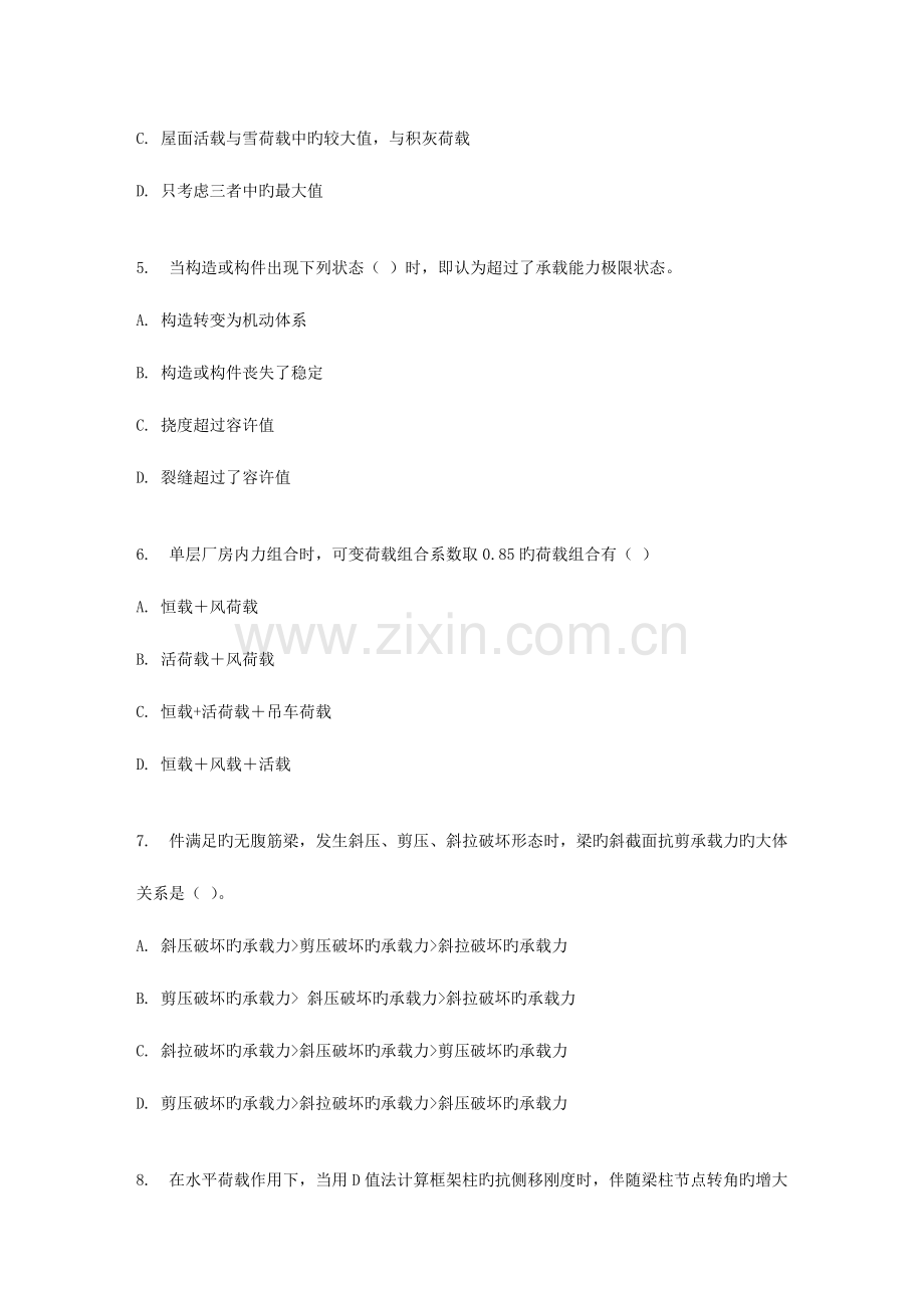 2023年地大春秋学期混凝土结构基本原理在线作业一.doc_第2页