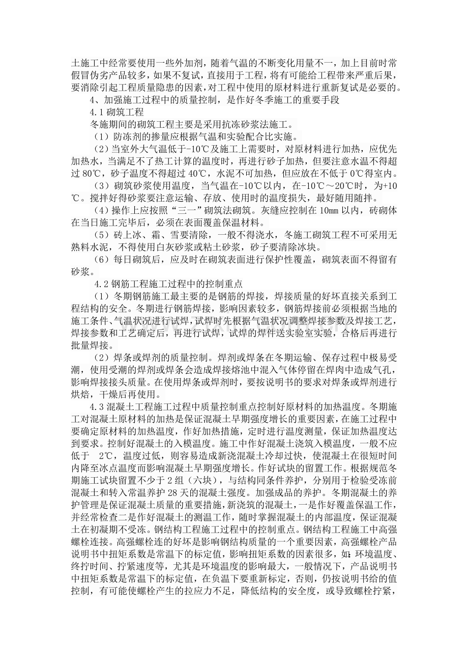 房建冬季施工措施.doc_第2页
