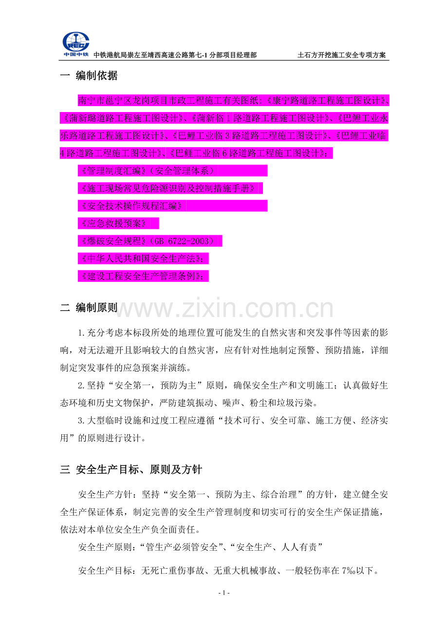 土石方开挖施工安全专项方案.doc_第2页