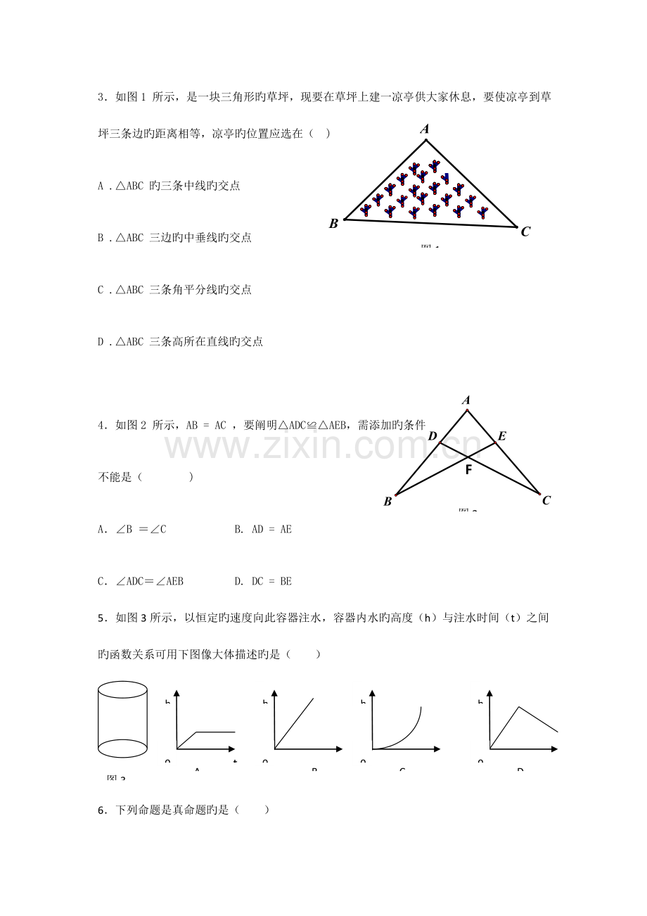 2023年巴中市高中阶段学校招生考试数学试题.doc_第2页